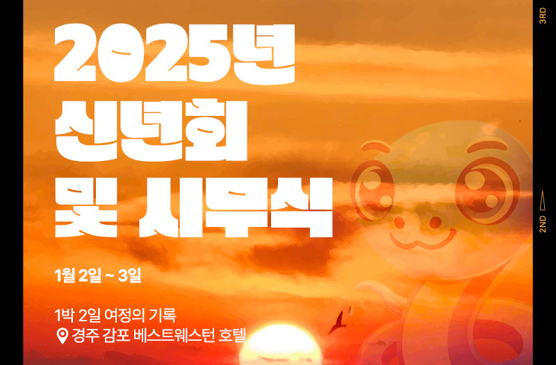 신년회 및 시무식