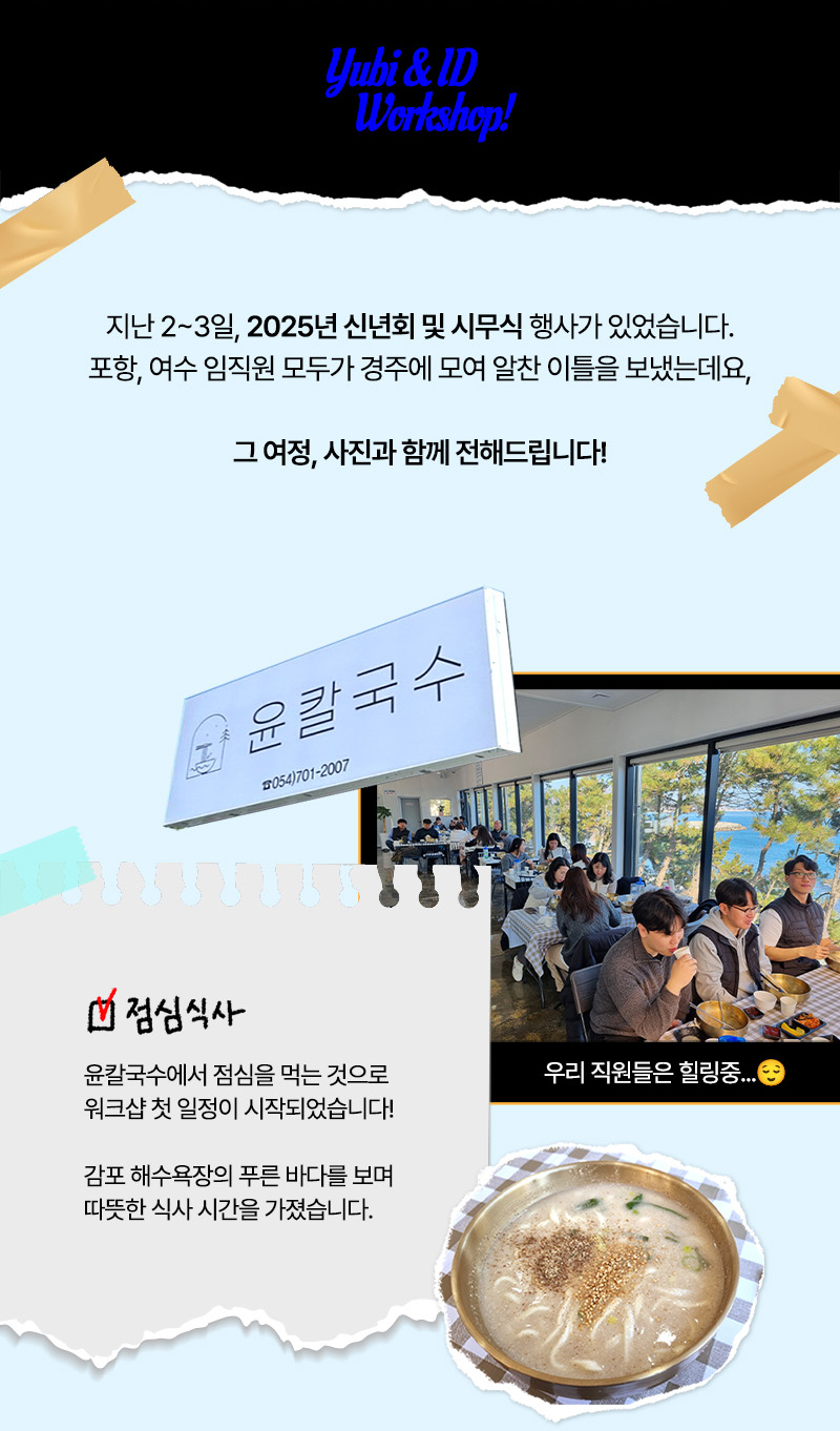 신년회 및 시무식