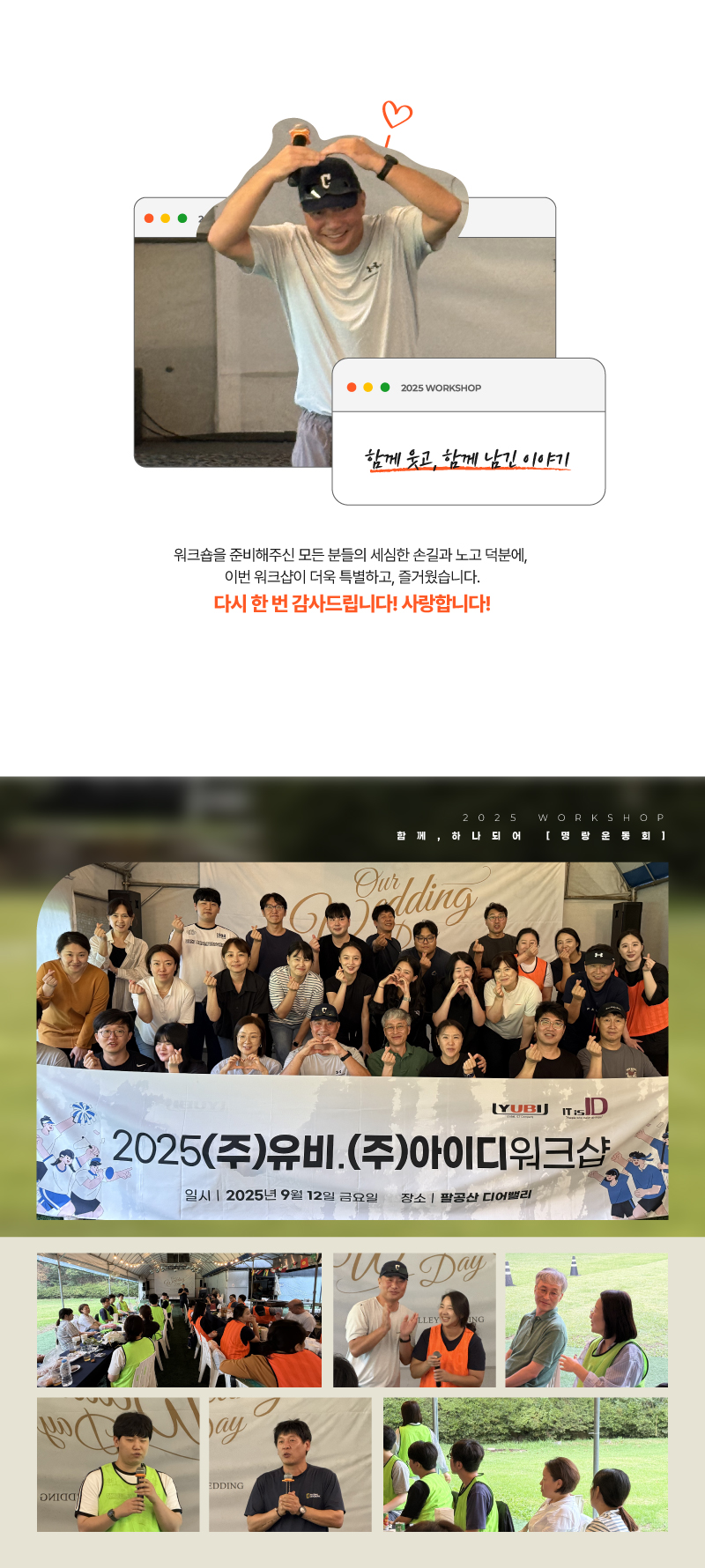 유비 아이디 2025년 명랑운동회