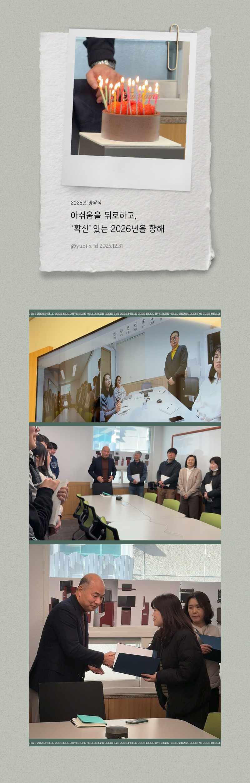 새로운 도약 즐거운 몰입으로 만드는 확신의 2026년