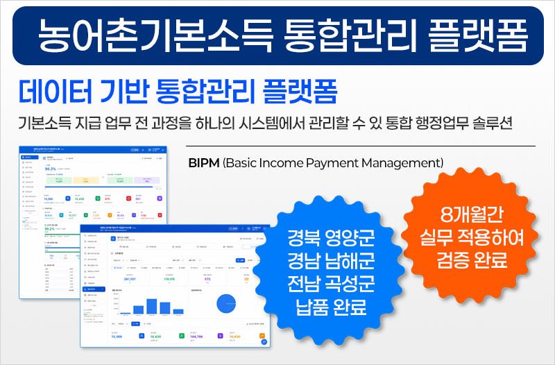 통합관리플랫폼.jpg