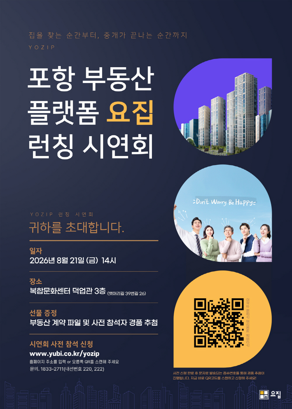 포항 부동산 플랫폼 요집(YOZIP) 2026년 8월 21일 런칭 시연회 안내