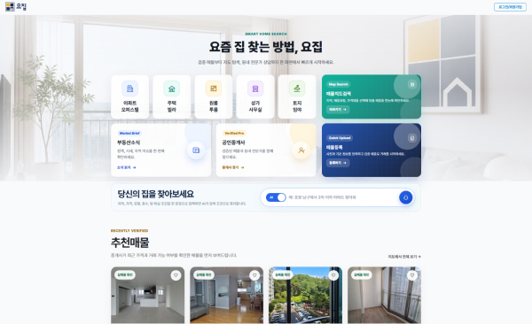 AI 부동산 플랫폼 ‘요집(yozip)’ 공인중개사 서비스 오픈