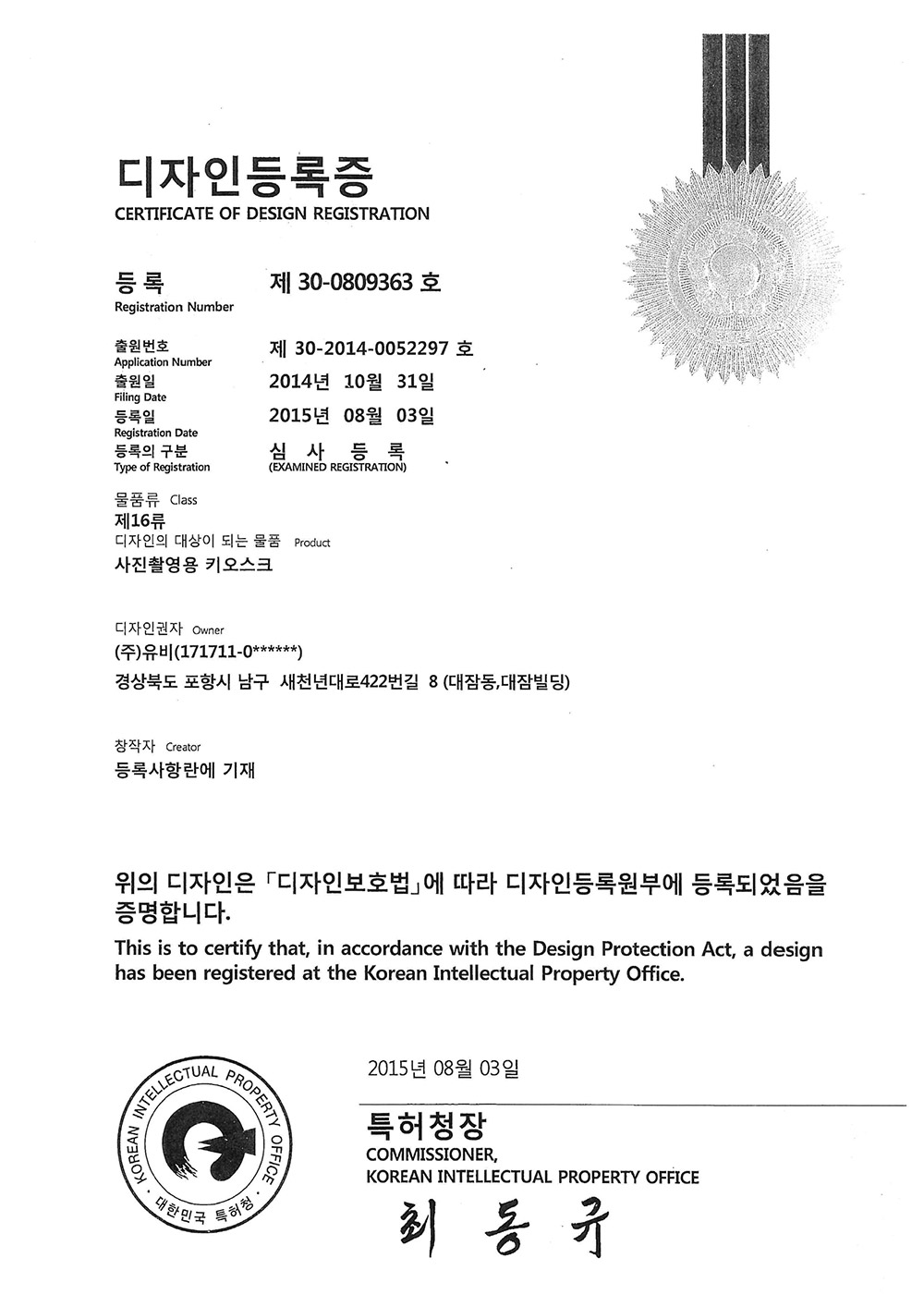 1디자인등록증(제30-0809363).jpg