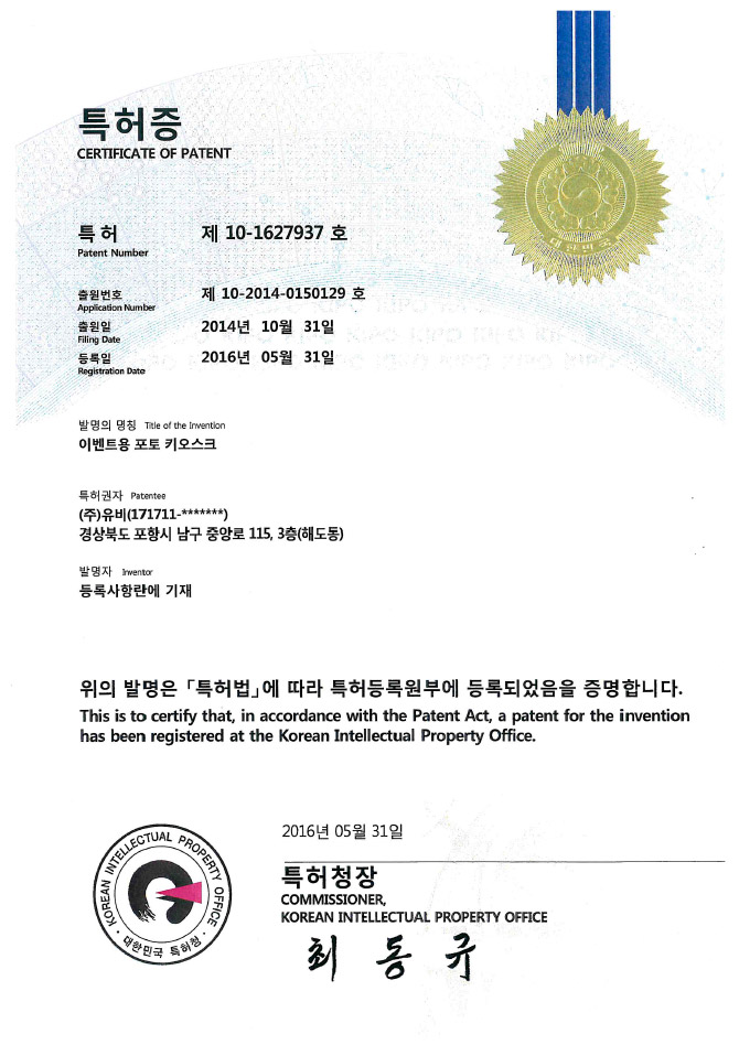 2특허증(제10-1627937).jpg