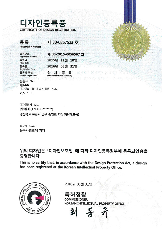 5디자인등록증(제30-0857523).jpg