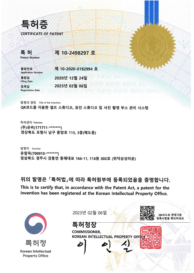 9특허증(재10-248297호).jpg