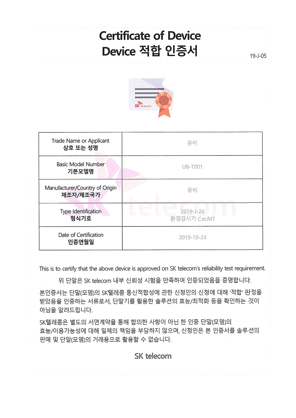 14SKT적합인증서.jpg