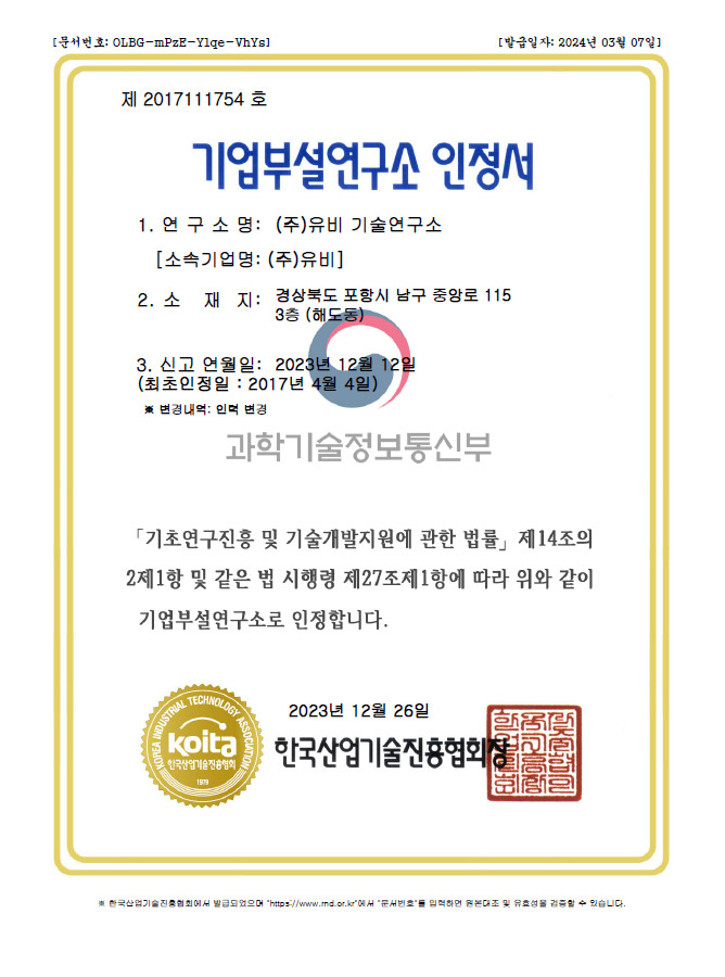 24기업부설연구소인정서.jpg