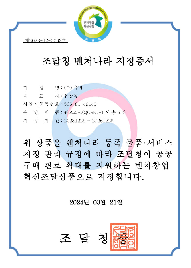 26조달청벤처나라지정증서.jpg