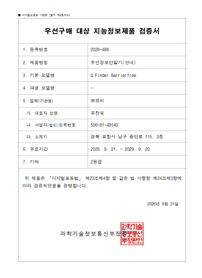 우선구매-대상-지능정보제품-검증서.jpg